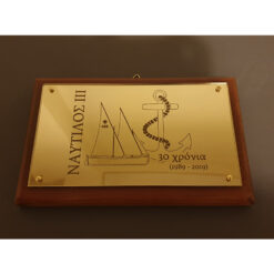 Αναμνηστική πλακέτα