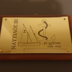 Αναμνηστική πλακέτα