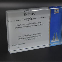 Βραβείο κρύσταλλο